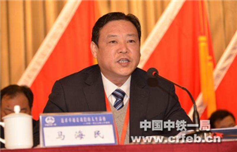 中鐵一局黨委副書記、總經(jīng)理馬海民主持會(huì)議