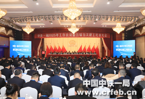 【視頻】中鐵一局2025年工作會(huì)議暨五屆...