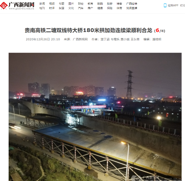 貴南高鐵二塘雙線特大橋180米拱加勁連續(xù)梁順利合龍