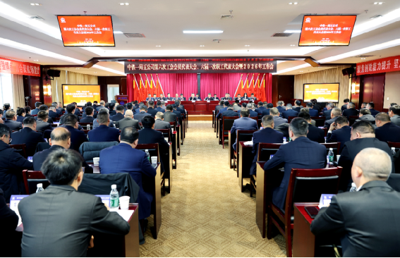 中鐵一局五公司召開2026年工作會(huì)暨第六...